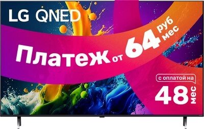 Телевизор LG 50QNED80T6A от компании Бесплатная доставка по Беларуси - фото 1