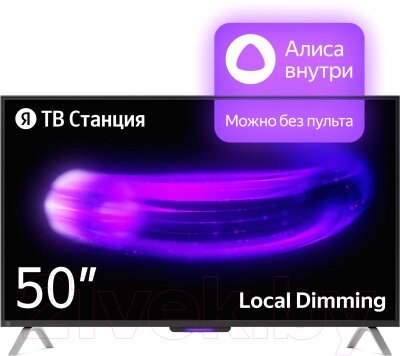 Телевизор Яндекс ТВ Станция с Алисой 50" YNDX-00092 от компании Бесплатная доставка по Беларуси - фото 1