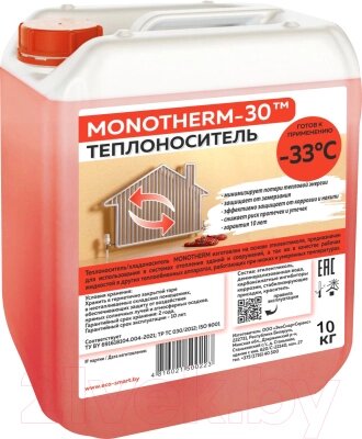 Теплоноситель для систем отопления Monotherm -30 от компании Бесплатная доставка по Беларуси - фото 1