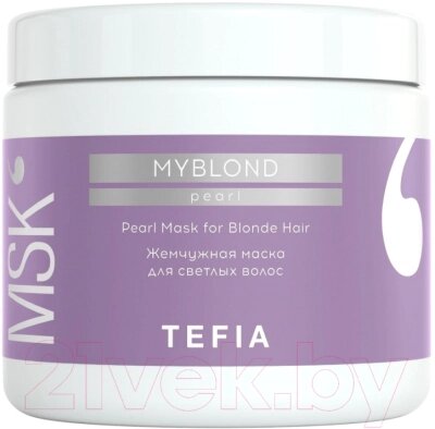 Тонирующая маска для волос Tefia Myblond Жемчужная для светлых волос