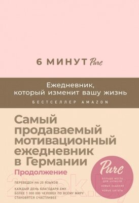 Творческий блокнот Альпина Ежедневник, который изменит вашу жизнь. Продолжение от компании Бесплатная доставка по Беларуси - фото 1