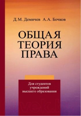 Учебное пособие Вышэйшая школа Общая теория права от компании Бесплатная доставка по Беларуси - фото 1