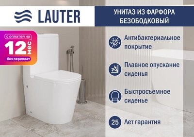 Унитаз напольный Lauter W76 P-TRAP с полипропиленовым сиденьем и микролифтом / 21122761 от компании Бесплатная доставка по Беларуси - фото 1