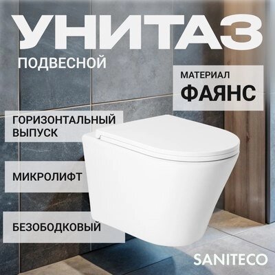 Унитаз подвесной с инсталляцией Saniteco KW-9005W + 497 + RD-CR от компании Бесплатная доставка по Беларуси - фото 1