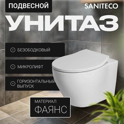 Унитаз подвесной с инсталляцией Saniteco KW-99046 + 410 + 410 SE CR от компании Бесплатная доставка по Беларуси - фото 1