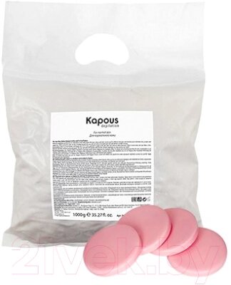 Воск для депиляции Kapous Эластичный розовый с диоксидом титаниума в дисках
