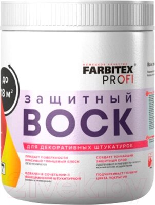 Воск защитный Farbitex Profi Для декоративных штукатурок от компании Бесплатная доставка по Беларуси - фото 1