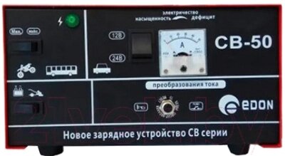 Зарядное устройство для аккумулятора Edon CB-50 от компании Бесплатная доставка по Беларуси - фото 1