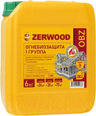 Защитно-декоративный состав Zerwood Огнебиозащита OBZ-I 1 группа от компании Бесплатная доставка по Беларуси - фото 1