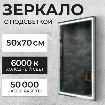 Зеркало Saniteco LED PF3b5070m-6 500х700 / 11121268 от компании Бесплатная доставка по Беларуси - фото 1