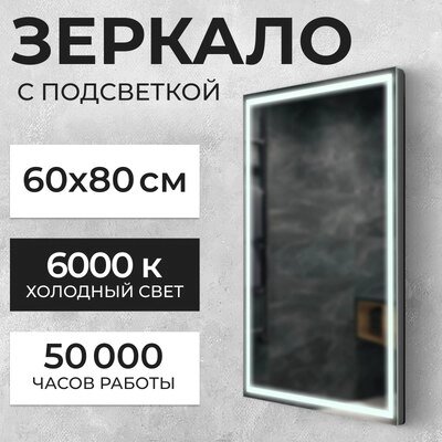 Зеркало Saniteco LED PF3b6080m-6 600х800 / 11121282 от компании Бесплатная доставка по Беларуси - фото 1