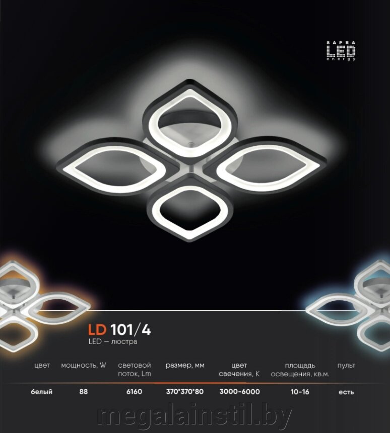 LED люстра LD 101.4 от компании ЧТПУП «МегаЛайнСтиль» - фото 1