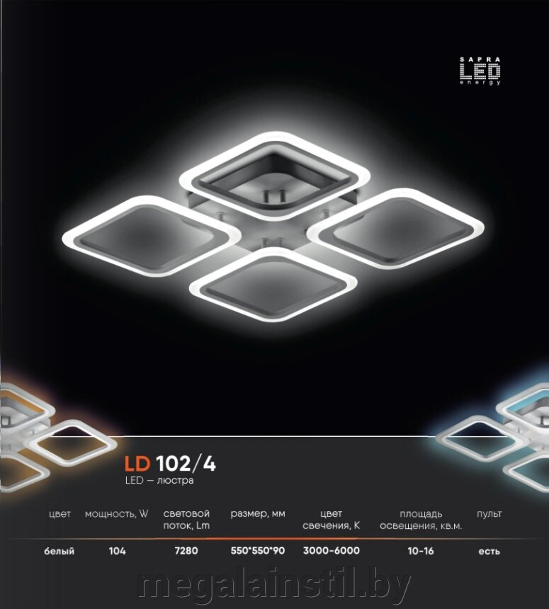 LED люстра LD 102.4 от компании ЧТПУП «МегаЛайнСтиль» - фото 1