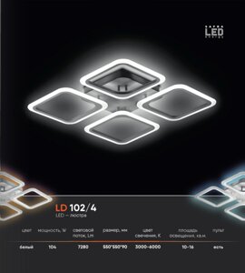 LED люстра LD 102.4