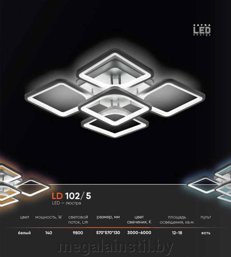 LED люстра LD 102.5 ##от компании## ЧТПУП «МегаЛайнСтиль» - ##фото## 1
