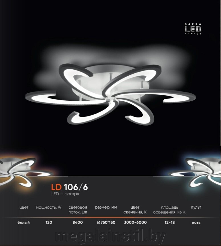 LED люстра LD 106.6 от компании ЧТПУП «МегаЛайнСтиль» - фото 1