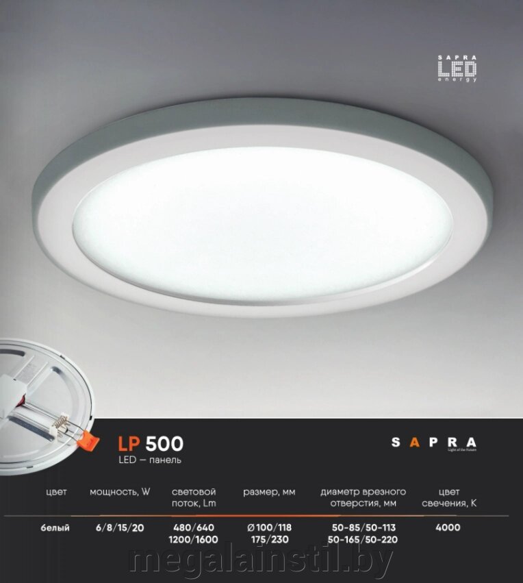 LED - панель LP 500 W6 - W8 - W15 - W20 ##от компании## ЧТПУП «МегаЛайнСтиль» - ##фото## 1