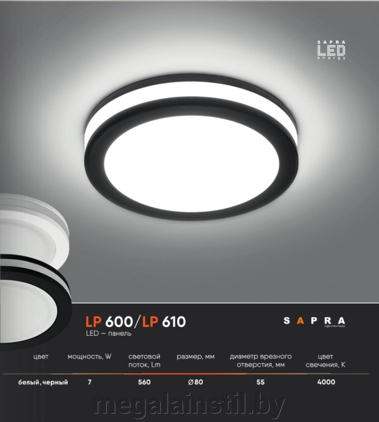LED - панель LP 600 - LP 610 ##от компании## ЧТПУП «МегаЛайнСтиль» - ##фото## 1