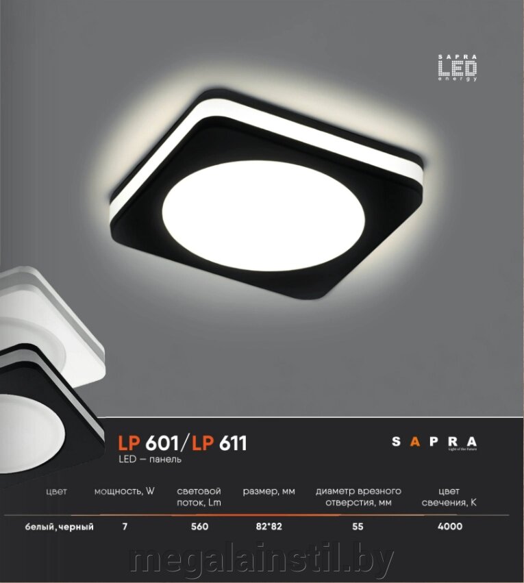 LED - панель LP 601 - LP 611 от компании ЧТПУП «МегаЛайнСтиль» - фото 1
