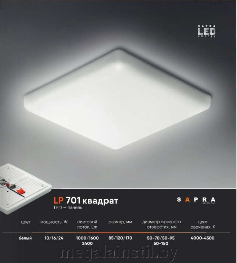 LED-панель LP 701 Квадрат 10W от компании ЧТПУП «МегаЛайнСтиль» - фото 1