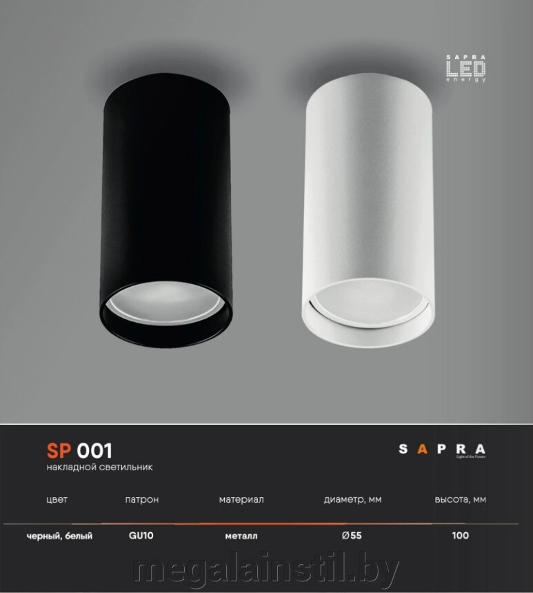 Накладной светильник SP 001 от компании ЧТПУП «МегаЛайнСтиль» - фото 1