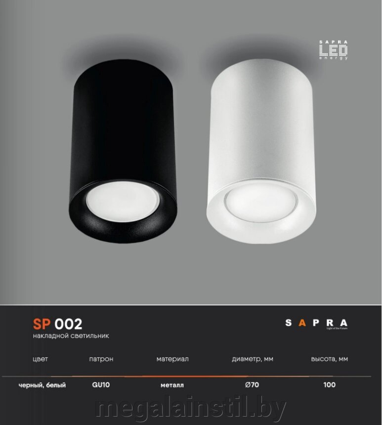 Накладной светильник SP 002 от компании ЧТПУП «МегаЛайнСтиль» - фото 1
