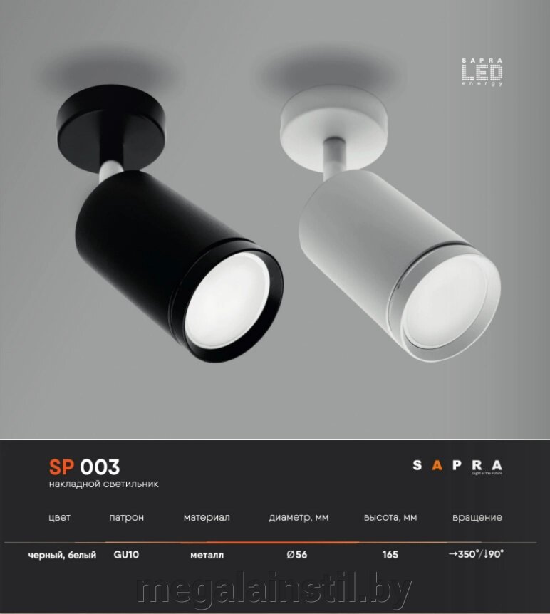 Накладной светильник SP 003 от компании ЧТПУП «МегаЛайнСтиль» - фото 1