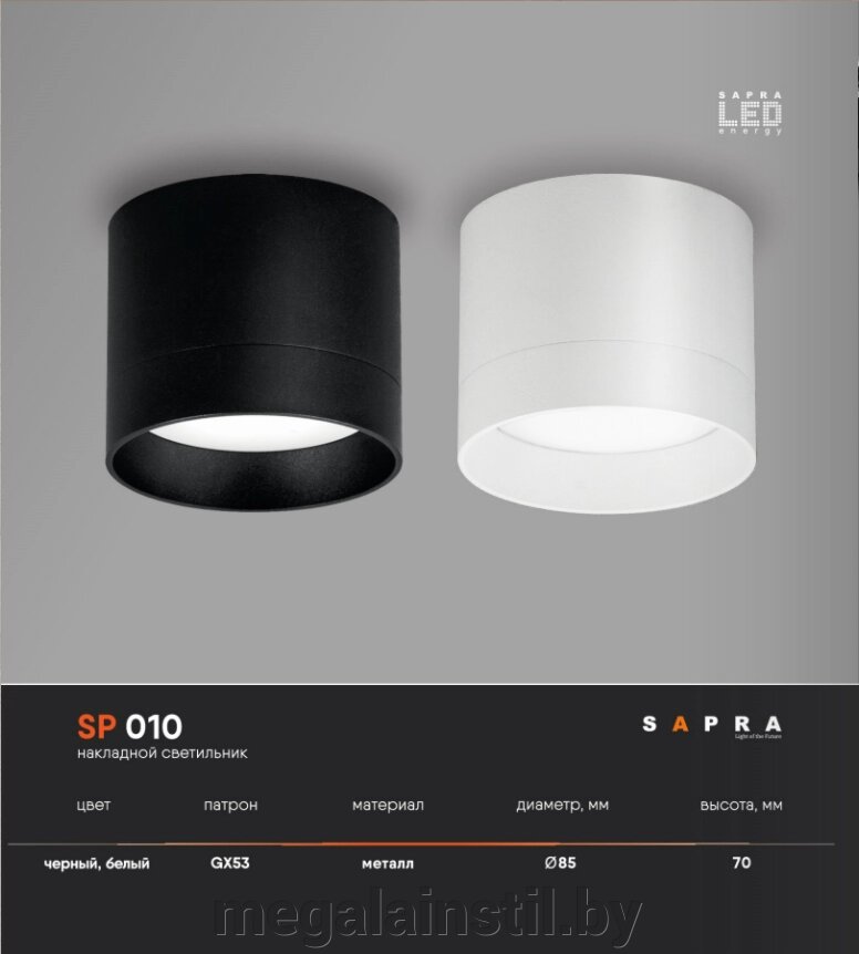 Накладной светильник SP 010 от компании ЧТПУП «МегаЛайнСтиль» - фото 1