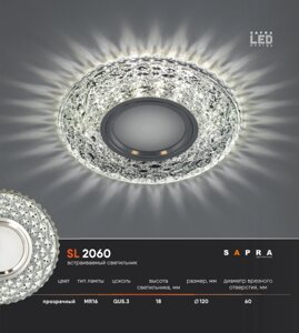 Встраиваемый светильник SL 2060