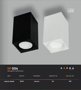 Накладной светильник SP 004