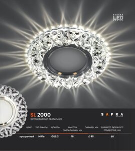 Встраиваемый светильник SL 2000