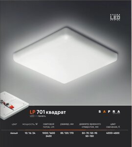 LED-панель LP 701 Квадрат 10W