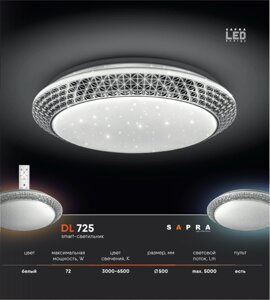 Smart светильник DL 725