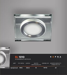Cветильник Sapra BL 1010