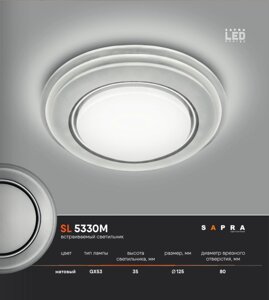 Встраиваемый светильник SL 5330M