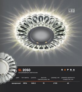 Встраиваемый светильник SL 2050