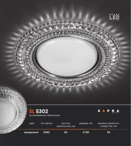 Встраиваемый светильник SL 5302