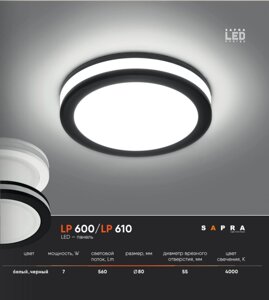LED - панель LP 600 - LP 610 в Могилевской области от компании ЧТПУП «МегаЛайнСтиль»