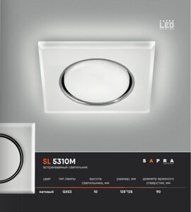 Встраиваемый светильник SL 5310 M