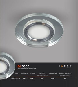 Cветильник Sapra BL 1000