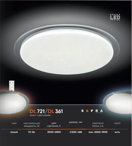Smart светильник DL 721 в Могилевской области от компании ЧТПУП «МегаЛайнСтиль»