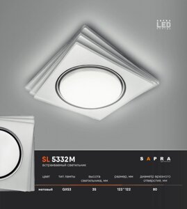 Встраиваемый светильник SL 5332M