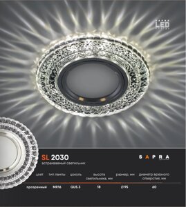 Встраиваемый светильник SL 2030