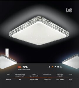 Smart светильник DL 724