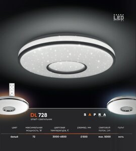 Smart светильник DL 728