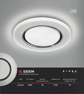 Встраиваемый светильник SL 5300 M