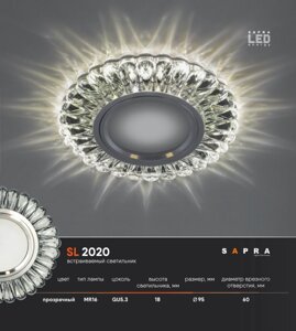 Встраиваемый светильник SL 2020