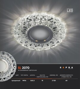 Встраиваемый светильник SL 2070