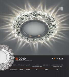 Встраиваемый светильник SL 2040