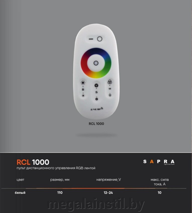 Пульт дистанционного управления RGB лентой RCL 1000 ##от компании## ЧТПУП «МегаЛайнСтиль» - ##фото## 1